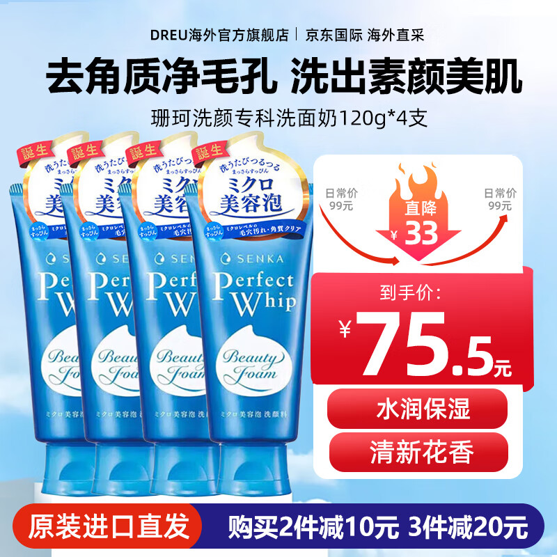 珊珂 SENKA 洗颜专科洗面奶120g 15元