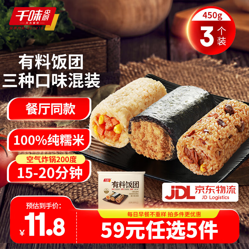千味央厨 有料饭团 450g（任选5件） 9.8元