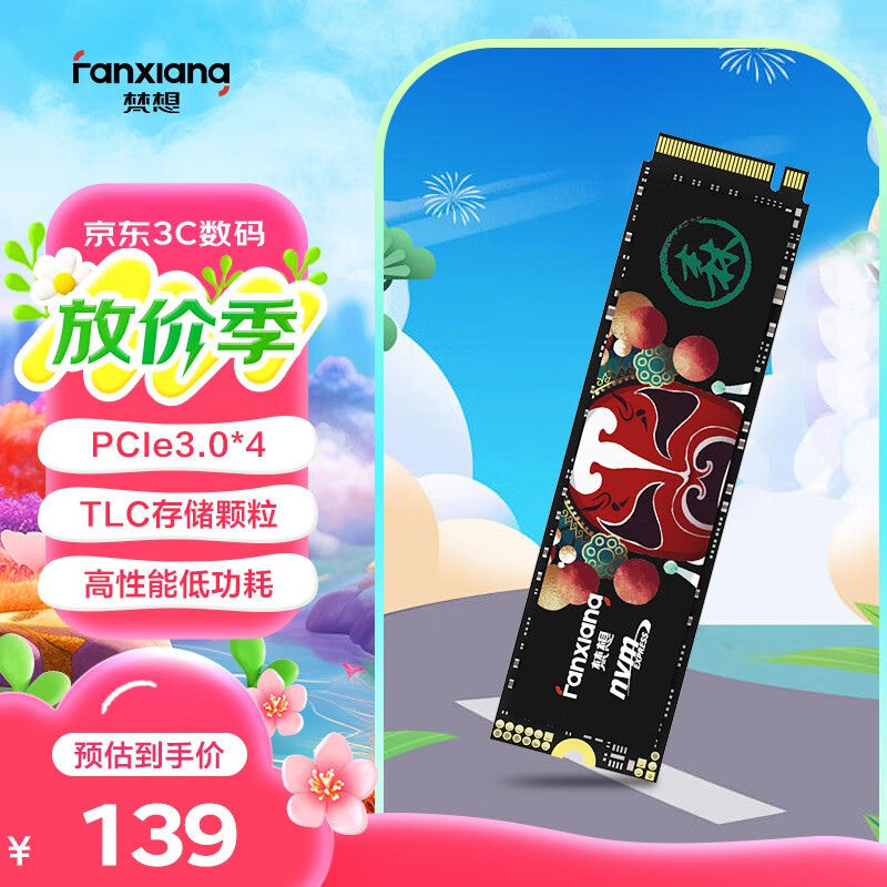 梵想 国潮系列 S500 PRO NVMe M.2 固态硬盘 256GB（PCI-E3.0） 138.31元