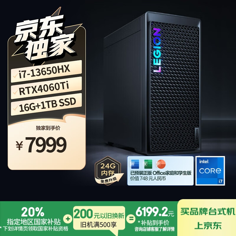 聯(lián)想拯救者 刃7000K 2024 超能版 十三代酷睿版 游戲臺(tái)式機(jī) 黑色 6399.2元