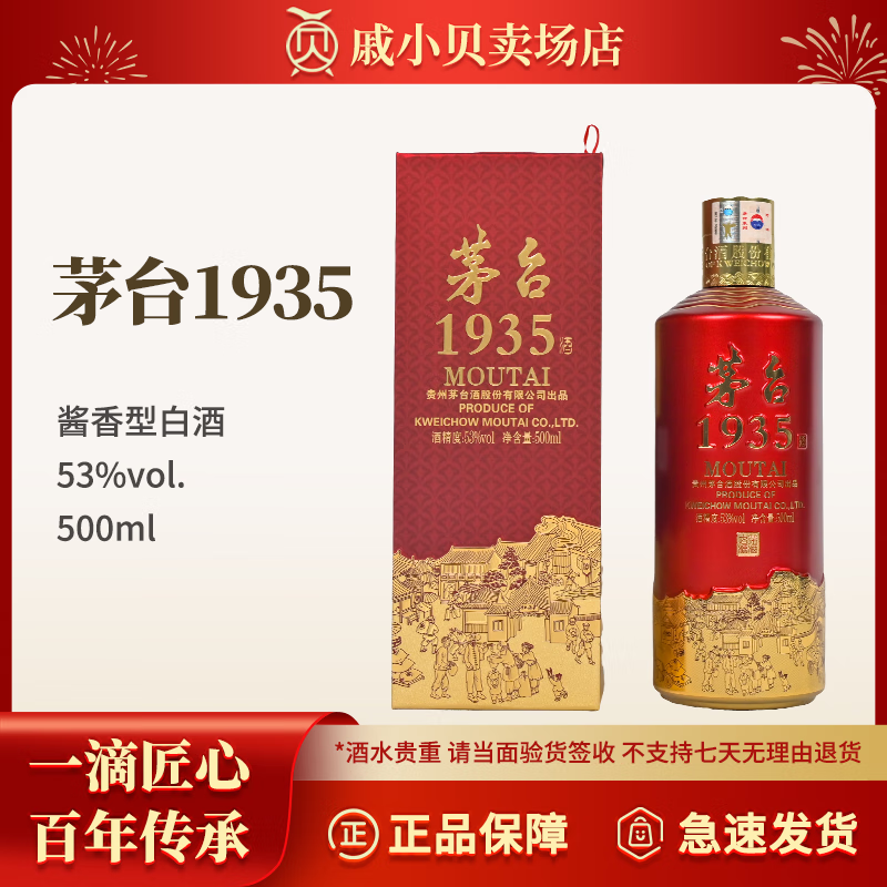 茅台 MOUTAI 1935 酱香型白酒 53度 500ml 649元