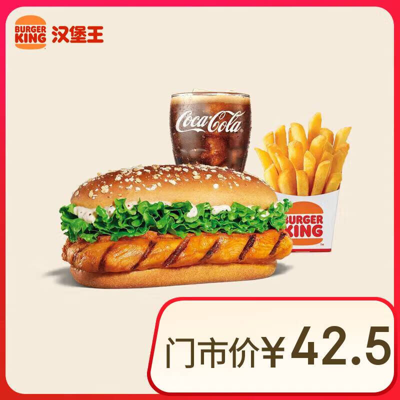 汉堡王 果木风味鸡腿堡三件套 16.9元（需领券）