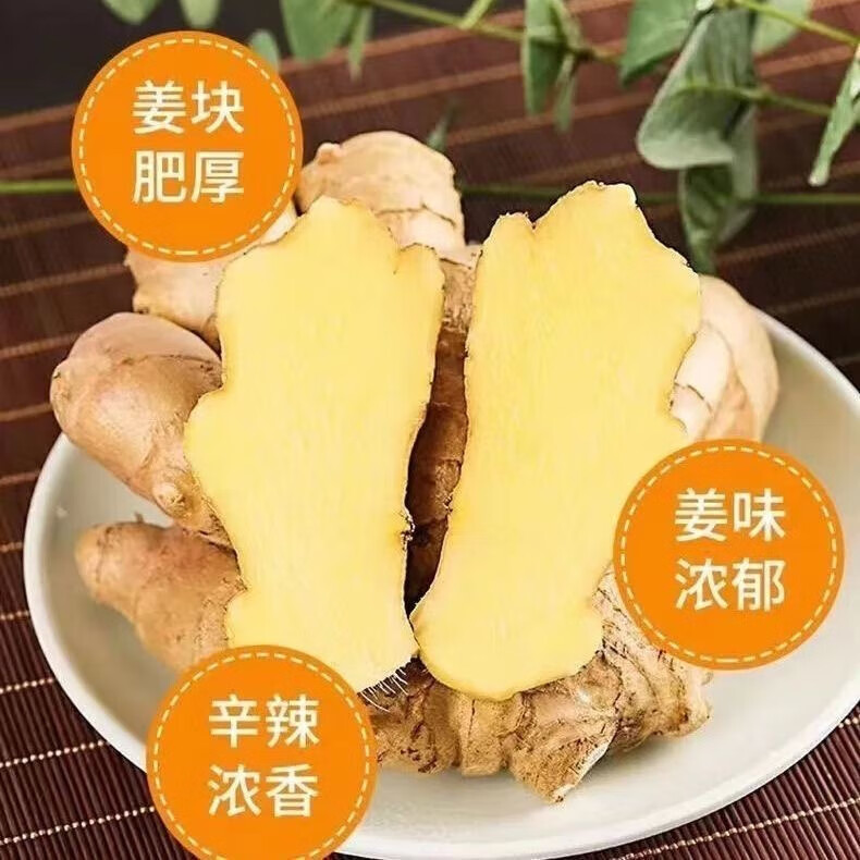 山东大姜 净重 1斤 4.99元（需领券）