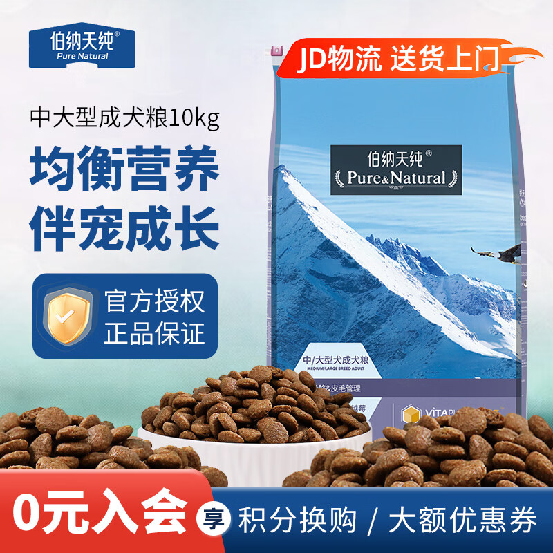 伯纳天纯 狗粮 小型中大型成犬粮 泰迪金毛拉布拉多犬粮 10Kg 265元