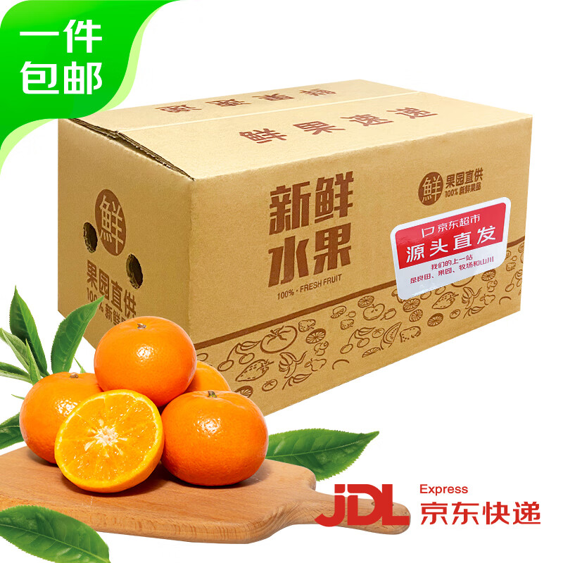 PLUS會(huì)員：京鮮生 云南沃柑 凈重5斤裝 單果65mm+ 14.7元包郵（需用券）