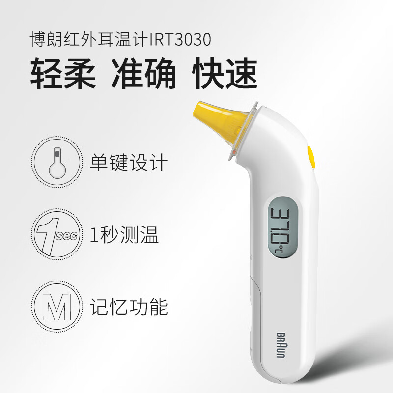 BRAUN 博朗 IRT3030 耳温枪 108.5元