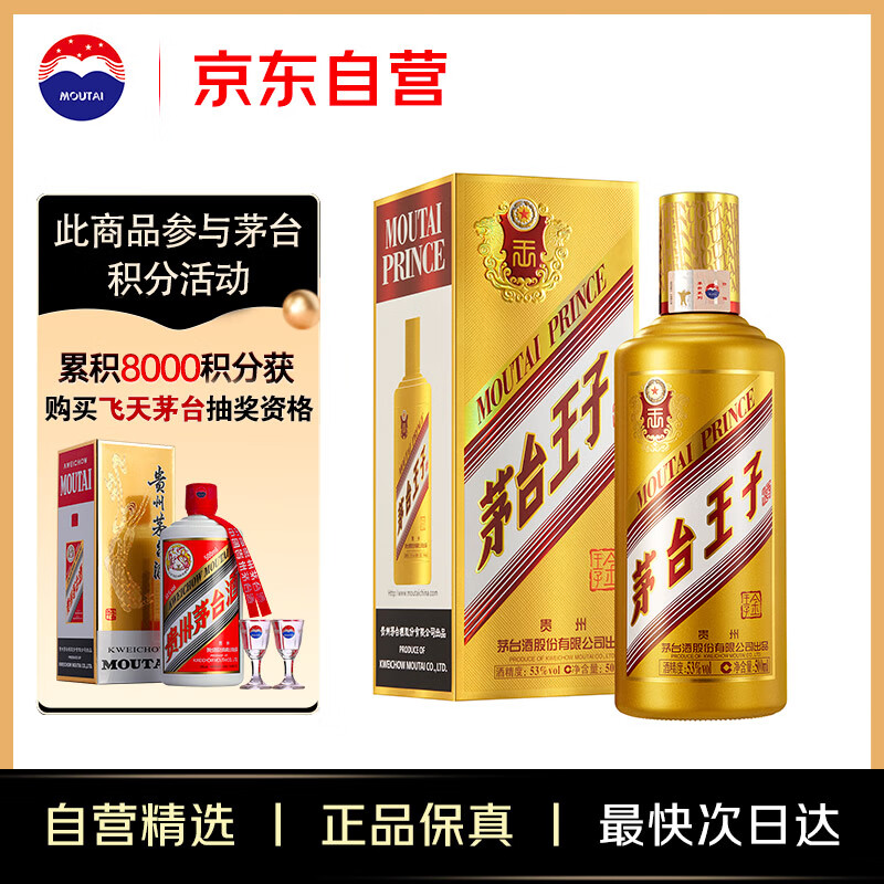 茅臺 MOUTAI 金王子酒 53%vol 醬香型白酒 500ml 單瓶裝 185.92元