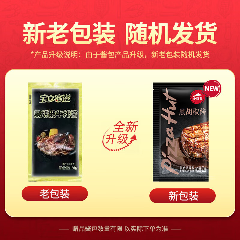 必胜客 牛排原肉 整切上脑650g5片 67元