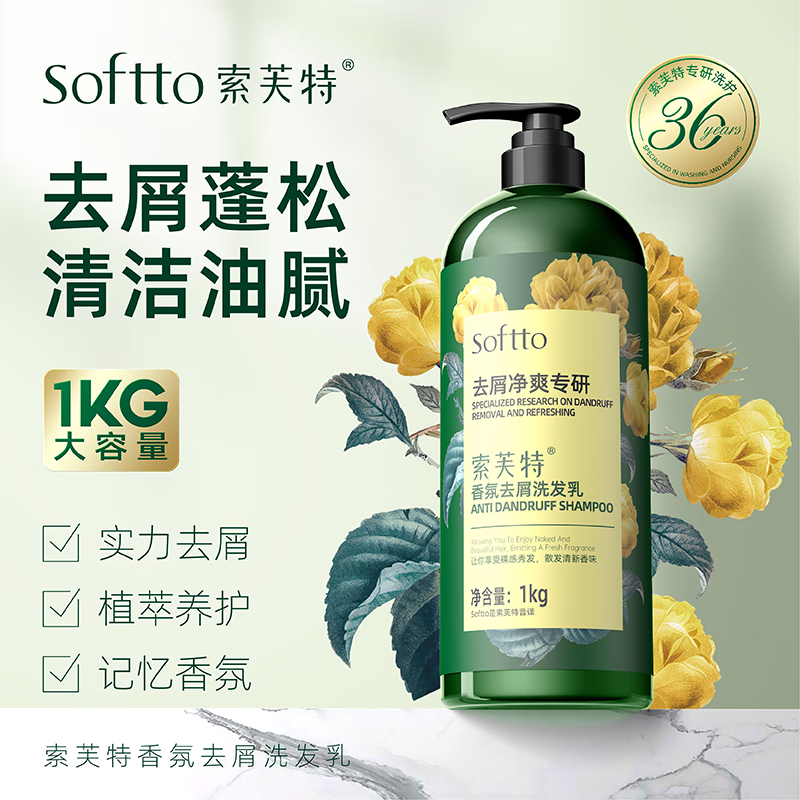 索芙特 SOFTTO 香氛去屑洗發(fā)乳 1kg（贈沐浴露40g） 券后23.41元