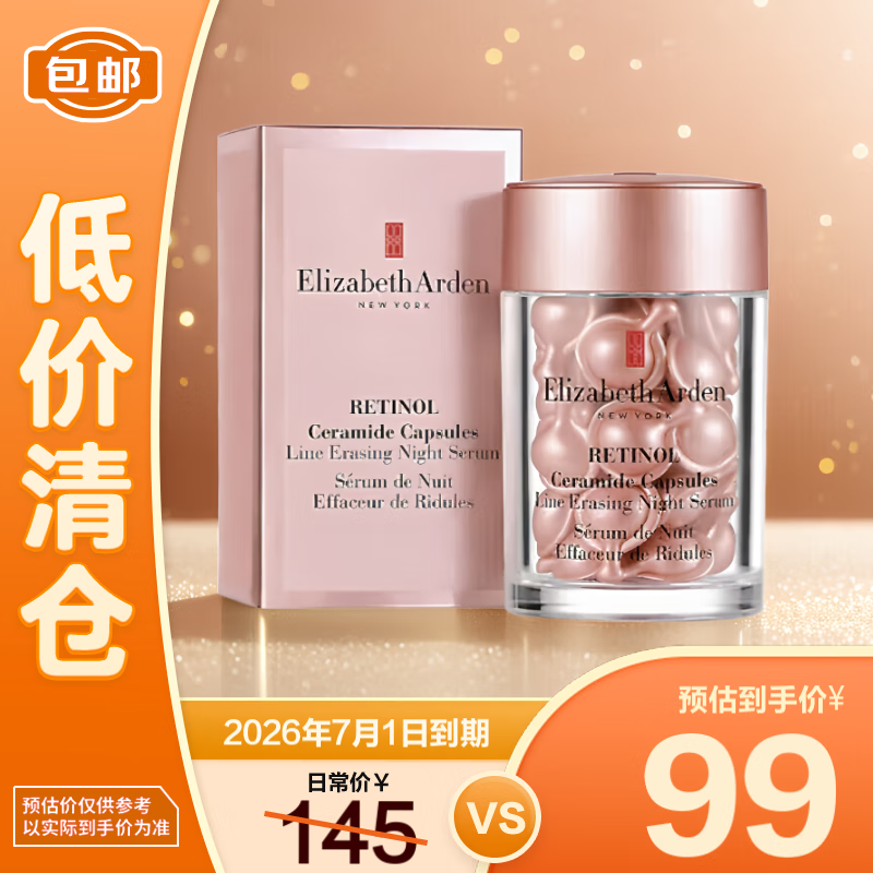 Elizabeth Arden 伊麗莎白·雅頓 時空煥活夜間多效膠囊精華 30粒 99元