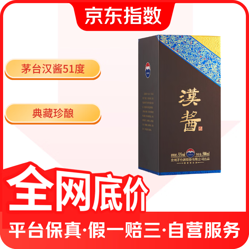 茅台 MOUTAI 汉酱酒 酱香型白酒 51度 500ml*1 单瓶装 51度 290元