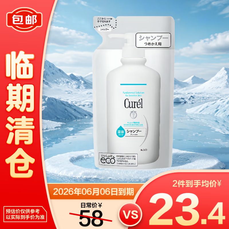 清仓：珂润 润浸保湿洗发液360ml（补充装）效期至26.6.6 17.91元/件（需买2件）