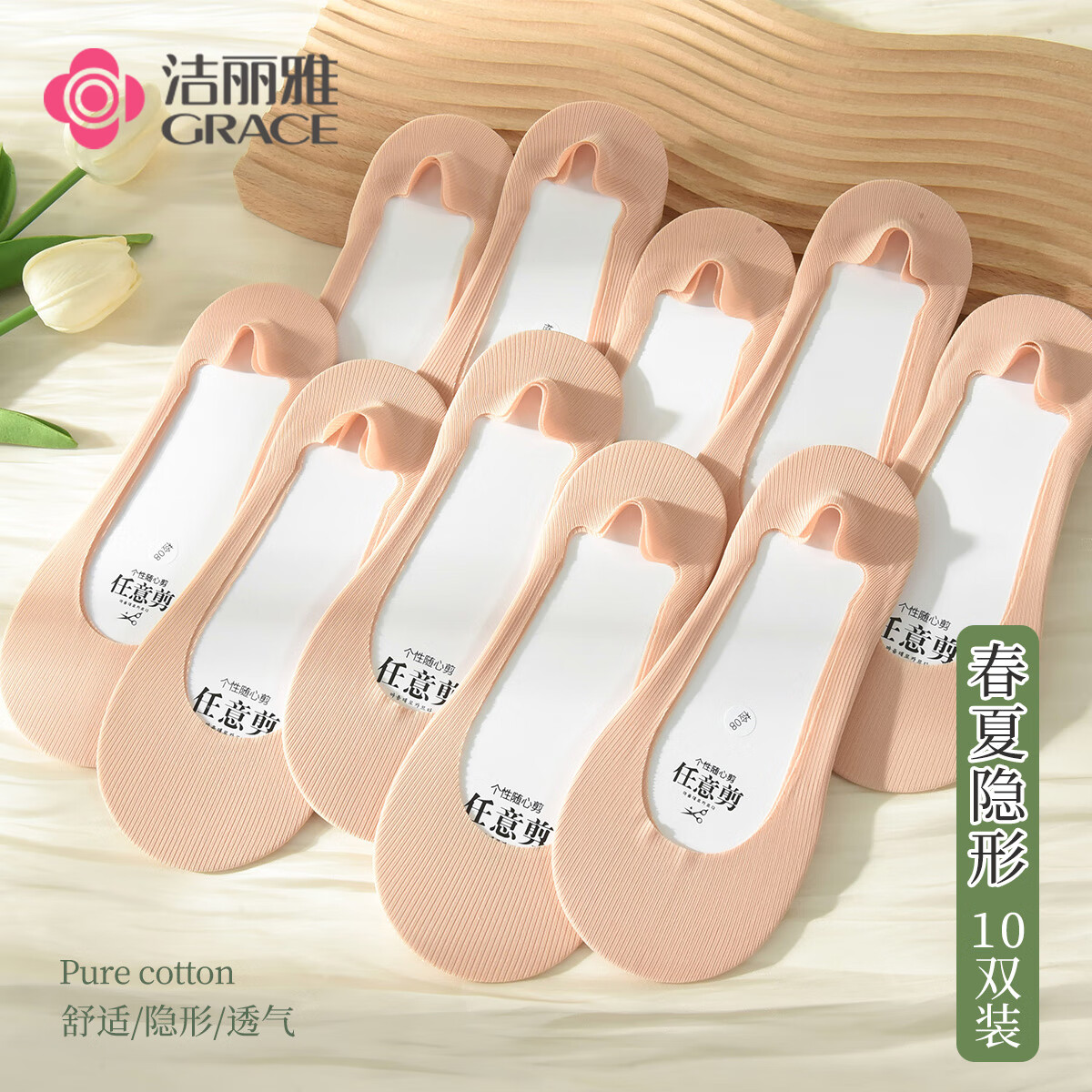 洁丽雅 防滑防掉跟女士船袜 肤色*10双 券后13.9元