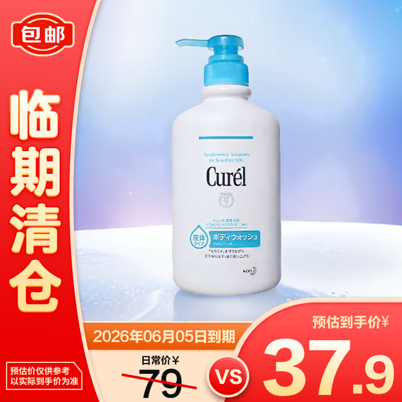 清倉(cāng)：珂潤(rùn) 潤(rùn)浸保濕沐浴露420ml 效期至26.6.5 37.9元包郵 原價(jià)79元