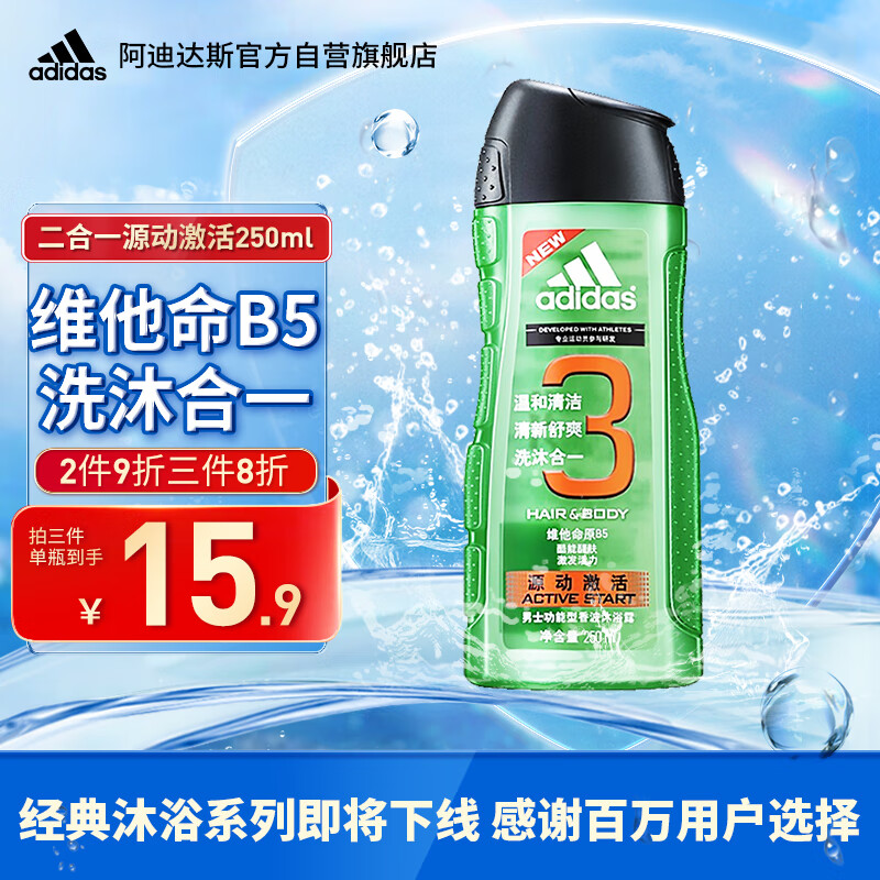 adidas 阿迪達斯 男士功能型香波沐浴露 源動激活 250ml 券后7.93元