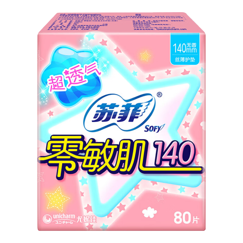 需首购、需凑单、京东PLUS:苏菲 零敏肌超薄透气无香型护垫迷你卫生巾14cm80片丝薄棉柔姨妈巾 5.93元