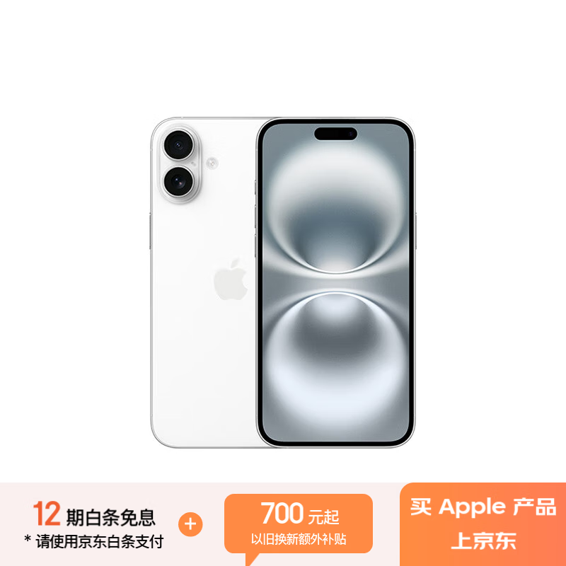 苹果 Apple iPhone 16 Plus 5G手机 256GB 白色 券后5120.01元