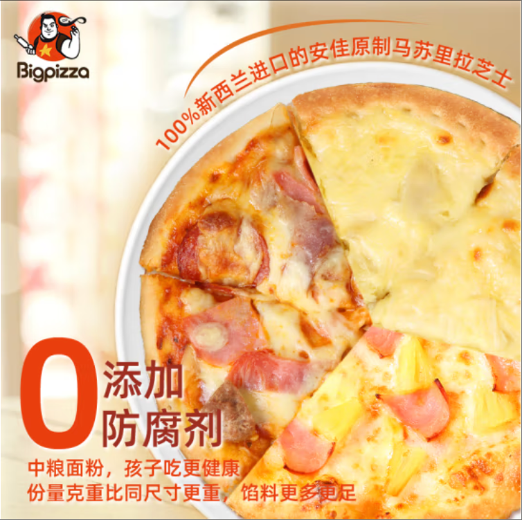 比格比萨 不好吃的披萨！ 夏威夷风情7英寸披萨235g 13.9元