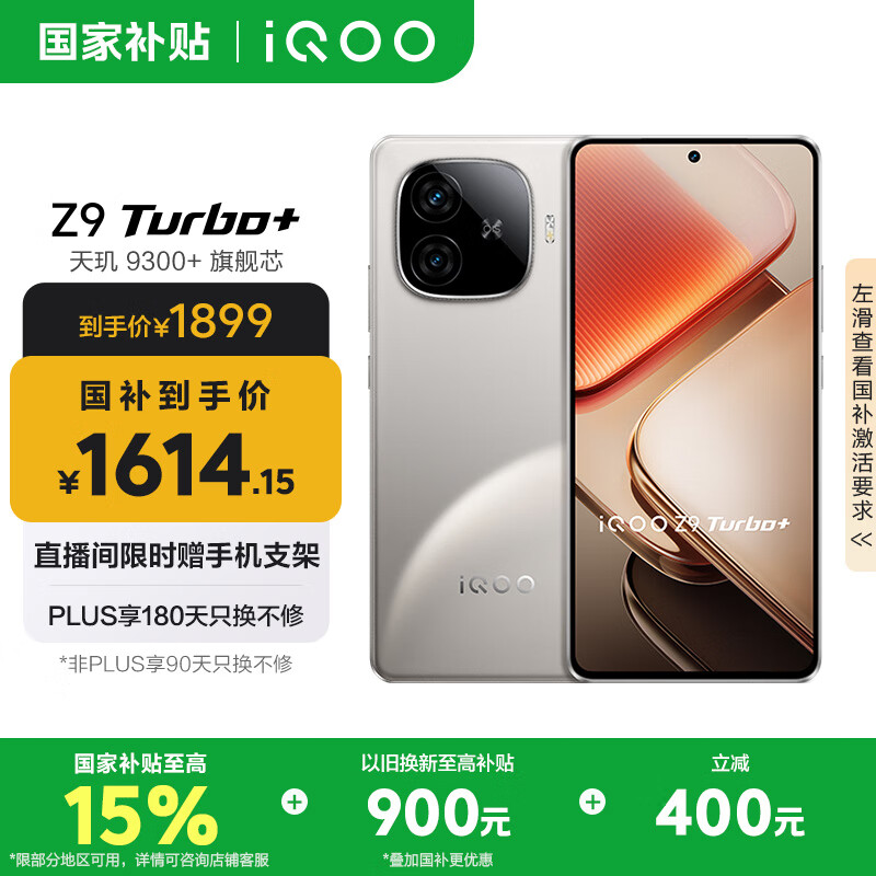 iQOO Z9 Turbo+ 5G手机 12GB+256GB 月影钛 券后1510.88元