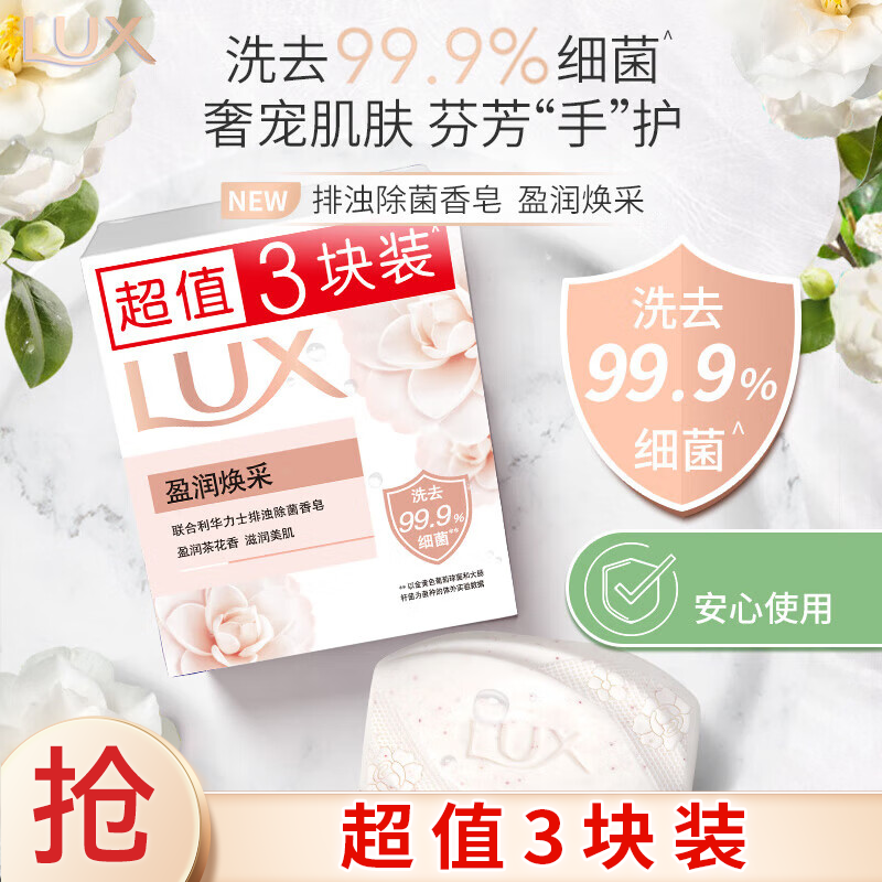 力士 靓肤香皂三块装 盈润焕采100g*3块 3.92元