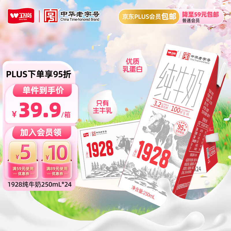 卫岗 3.2g蛋白质 纯牛奶 250ml*24盒 券后39.9元