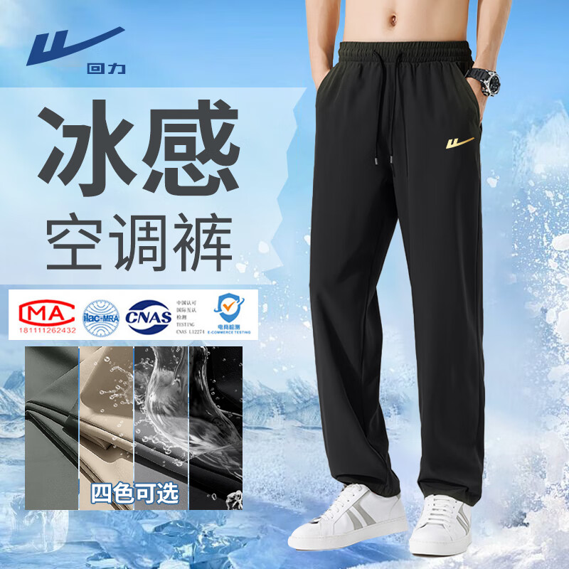 回力 男士冰絲直筒褲 爆款 25.9元