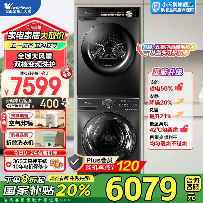 小天鹅 小乌梅2.0系列TG100M18T+TH100VH81MAX 热泵式洗烘套装 10KG 4125.05元