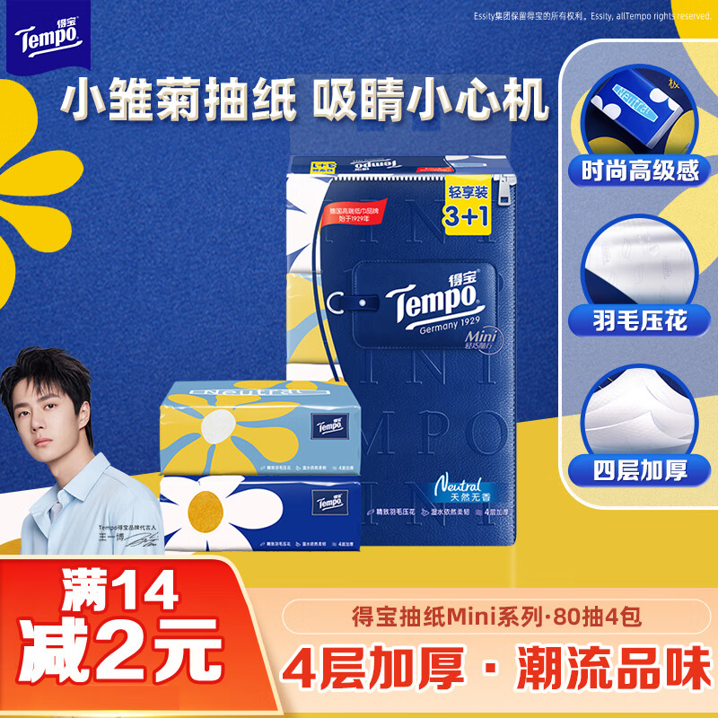 得宝 Tempo 抽纸 Mini系列4层80抽*4包 5.93元