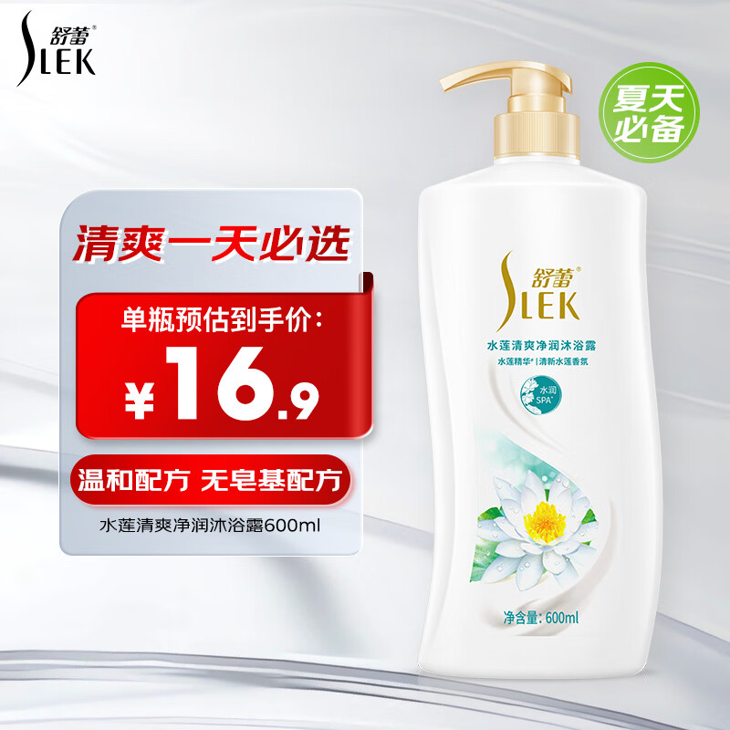 SLEK 舒蕾 水蓮清爽凈潤(rùn)沐浴露 600ml 券后8.28元