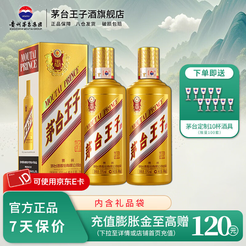 茅臺(tái) MOUTAI 金王子 醬香型高度白酒 53度 500mL 2瓶 （內(nèi)含禮袋） 370元