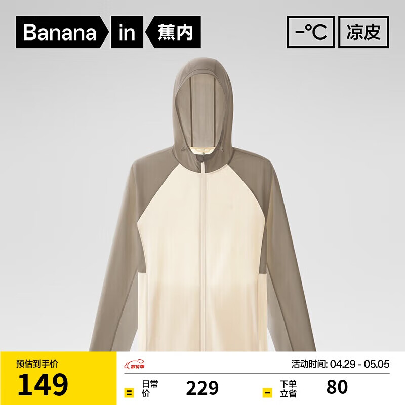 限移動(dòng)端、京東百億補(bǔ)貼：蕉內(nèi) 涼皮302UV男士防曬外套防曬衣 券后99元