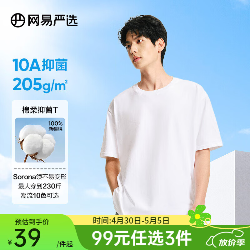 网易严选 25春夏升级205g重磅棉T恤100%新疆棉7A抗菌短袖小白T宽松男女 本白色-春夏升级 3XL 30.5元（需买2件，需用券）