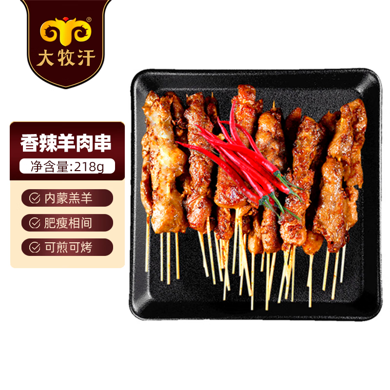 大牧汗 AMUHAN 民维大牧汗 国产羔羊后腿羊肉串218g香辣味 18.91元
