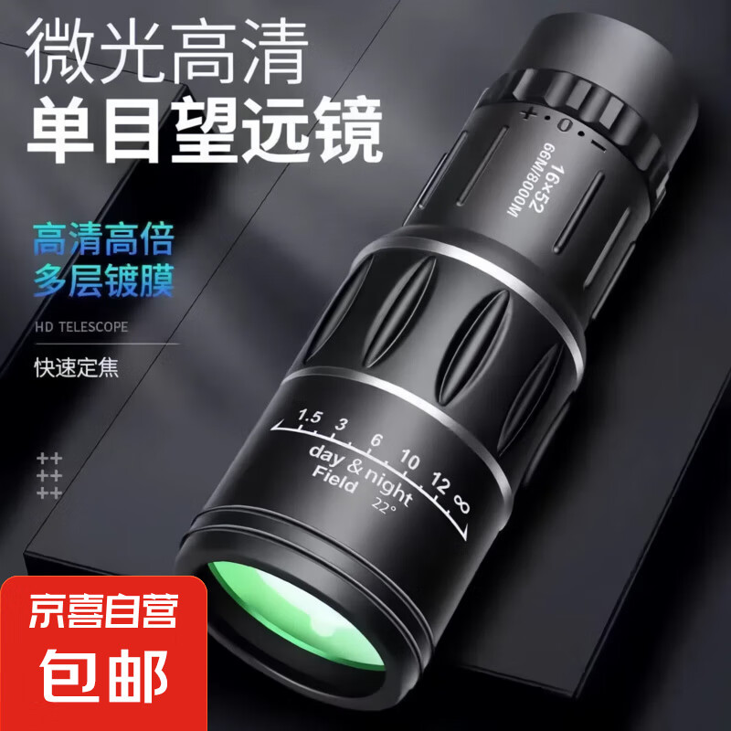 京喜 16X52望远眼镜单筒高倍高清夜视微光手机拍照户外 普通款 1 个 0.01元