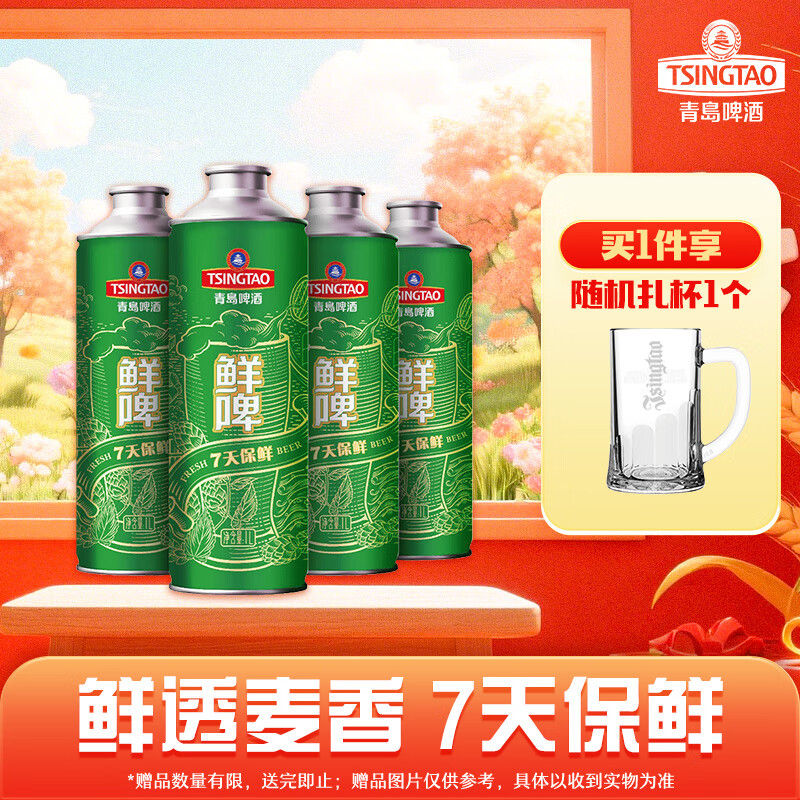 青島啤酒 TSINGTAO 10度鮮啤 1L 4桶 贈送博物館扎杯 券后51.92元