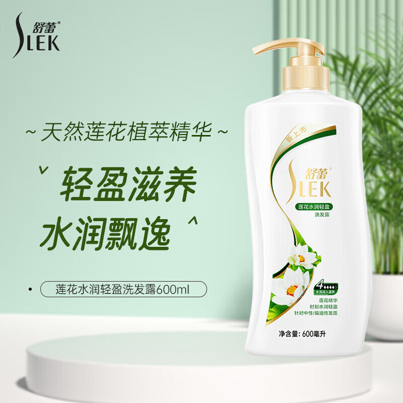 限移動端、京東百億補貼：SLEK 舒蕾 蓮花水蓮洗沐套裝洗發(fā)水沐浴露1200ml水潤輕盈 28.6元
