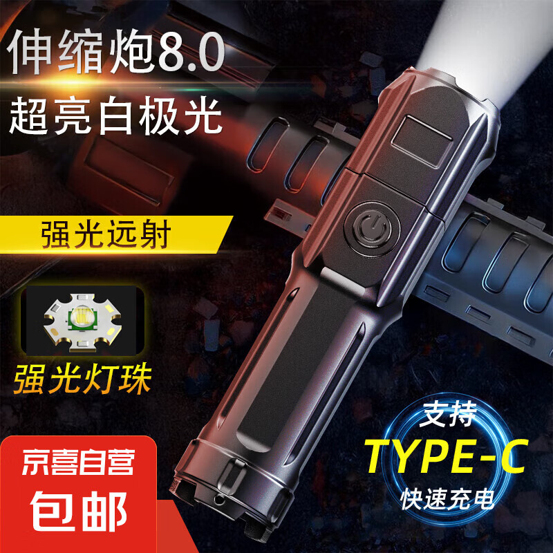 京喜 LED強(qiáng)光手電筒變焦遠(yuǎn)射長續(xù)航戶外可充電便攜式高亮 升級(jí)變焦款 0.01元