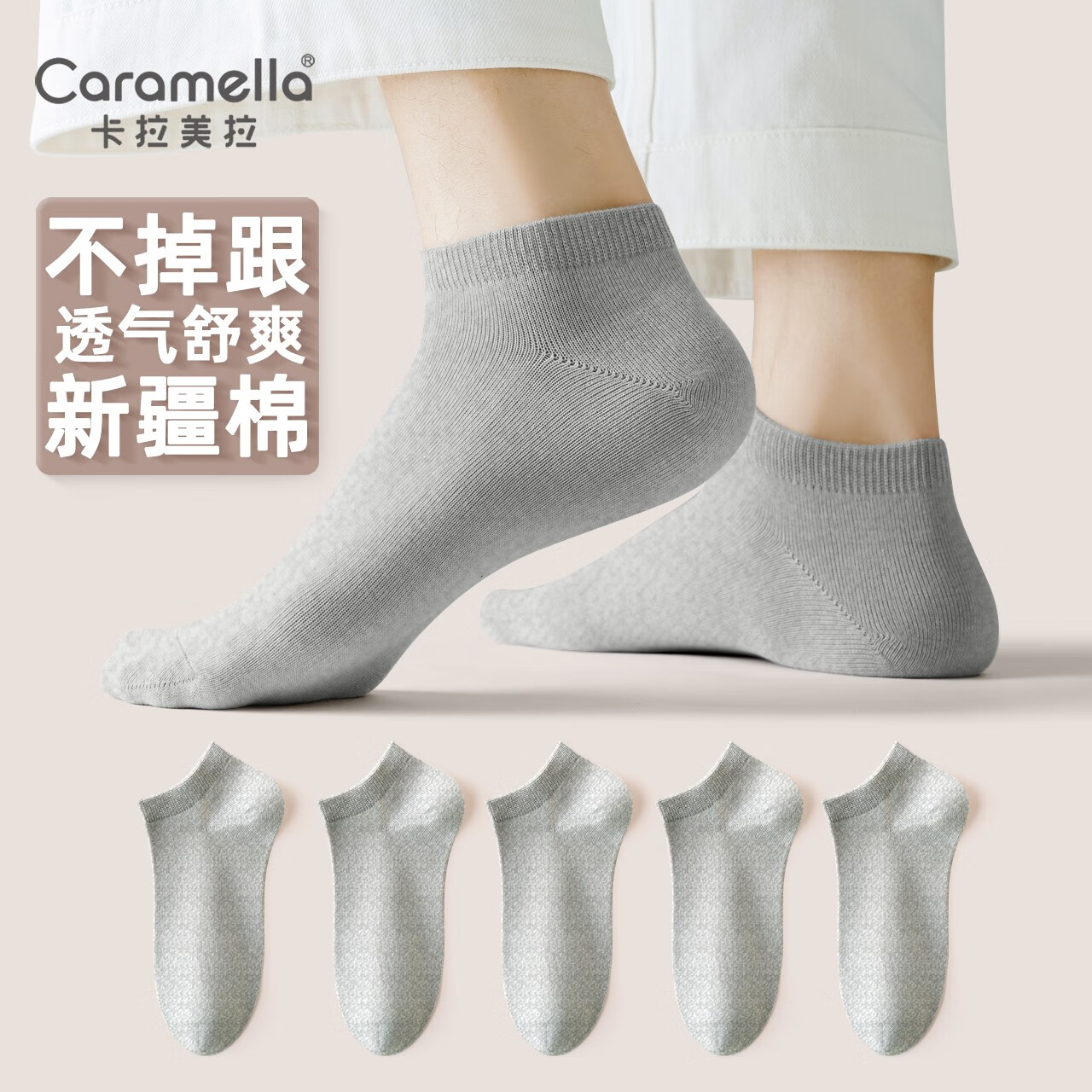 焦糖玛奇朵 卡拉美拉 短袜新疆棉 舒适透气 男女同款 男士全浅灰5双 14.9元