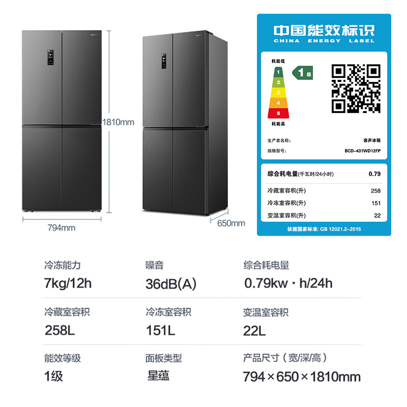 容声 431升十字对开门一级能效超薄变频风冷无霜 国补 BCD-431WD12FP 星蕴 1539元