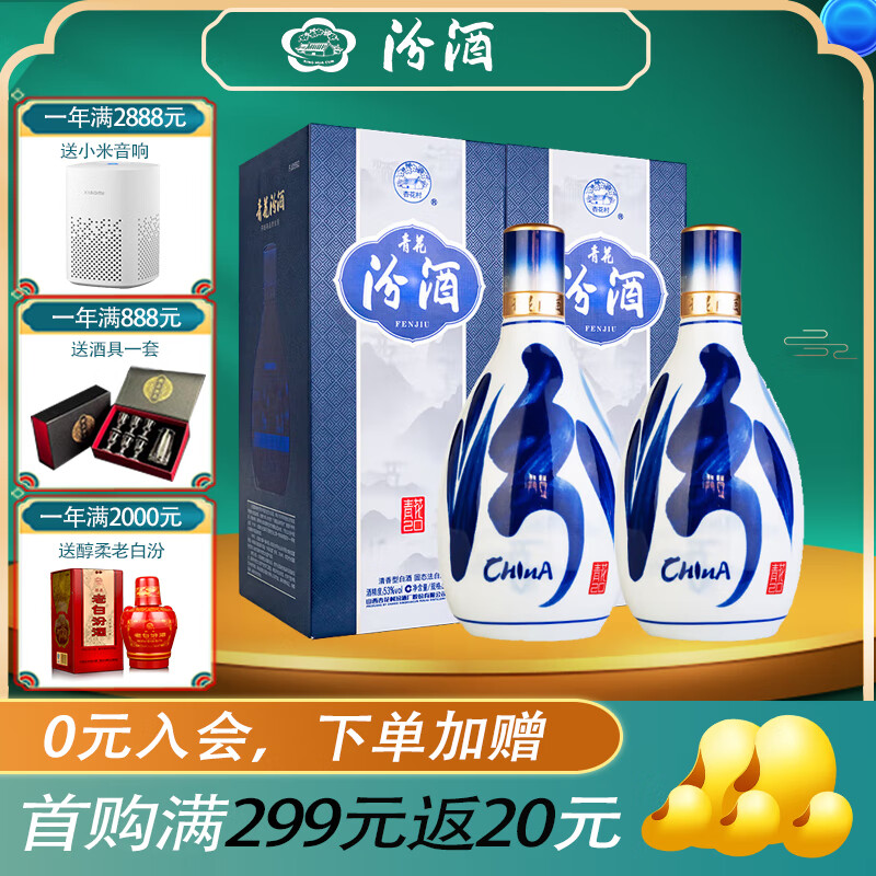 汾酒 青花20 清香型粮食白酒 53度 500mL 2盒 716.5元