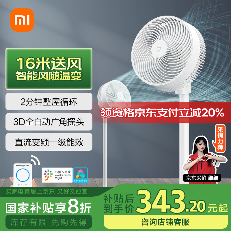 米家 MIJIA BPLDS06DM 直流空气循环扇 白色 券后308.78元