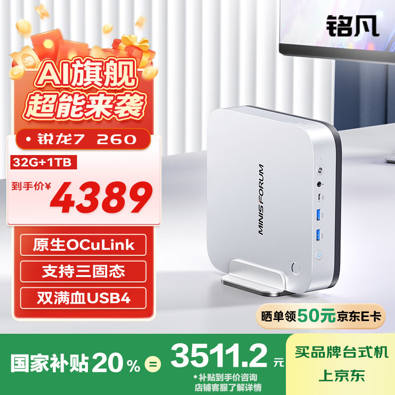 铭凡 X1 Pro-260 AMD 锐龙7 260 32GB+1TB 迷你主机 3443.65元