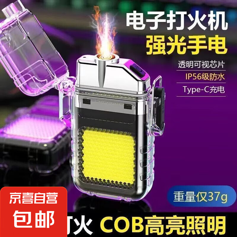 京喜 防水便攜超長續(xù)航點(diǎn)煙器側(cè)燈手電筒戶外type-c充電 0.01元
