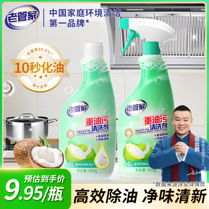 老管家 重油污清洗剂 油污清洁剂 500g*2 3.41元