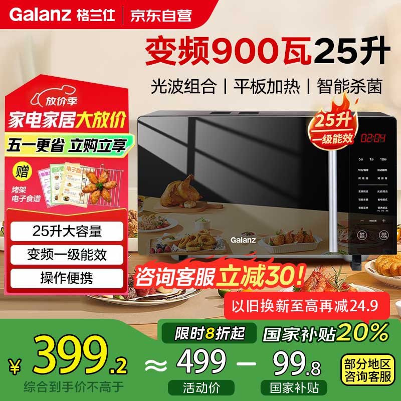 格兰仕 变频微波炉微烤一体900瓦25L大容量一级能效 B1-C2GF5V 券后316.32元