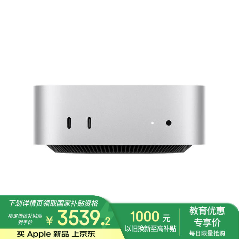 苹果 Apple AI电脑/Mac mini M4银色(10+10核)16G256G台式电脑主机Z1CF00036 2967.2元