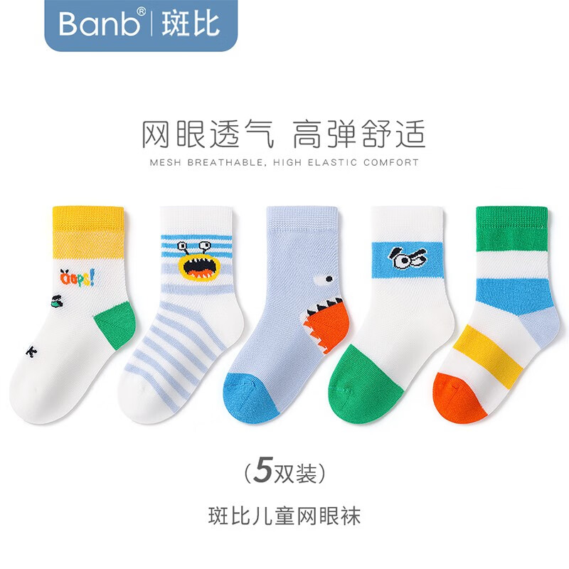 斑比 banb 儿童网眼袜 5双装 券后30.9元