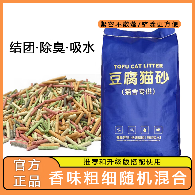 奥莉特 猫砂豆腐猫砂除臭低尘可冲厕混合猫砂大袋囤货装猫咪用品 彩色豆腐+膨润土 10斤 券后11.8元