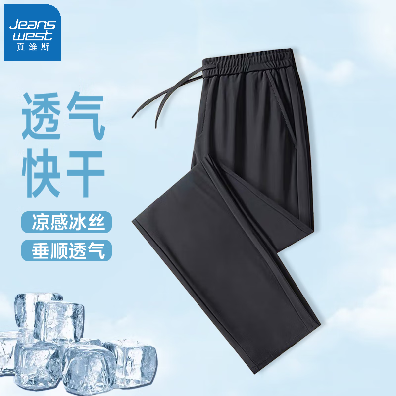 真维斯 男士冰丝休闲裤 19.9元（需买2件，需用券）