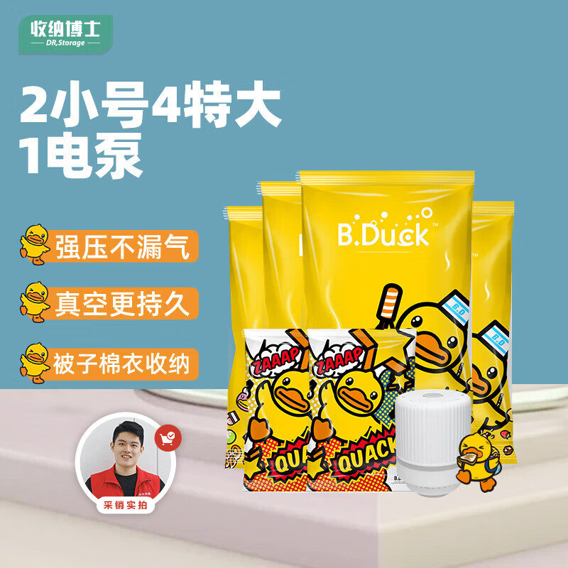 收纳博士 真空收纳袋压缩袋7件套 4特大2小1电泵 20.6元